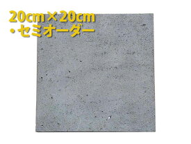 サイズが選べます！セミオーダー品！20センチ角以内穴が少ない高級溶岩だけを使用しています♪価格で勝負の切削仕上げ！手軽に焼肉！溶岩プレート