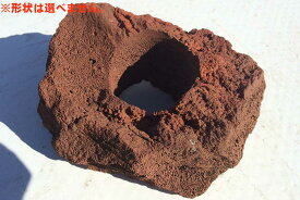 【1個＝2000円！】赤い溶岩石サイズ長辺約15〜20センチ（6cm穴あき）溶岩でできたフラワーポット(溶岩鉢)水槽（アクアリウム）のレイアウトに♪【もう1個サービス中！】※形状お任せになります。