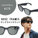 Bose ボーズ Frames Alto フレーム アルト【送料無料】Bluetooth ワイヤレス オーディオサングラス スピーカー ウェアラブル 【1年保証...