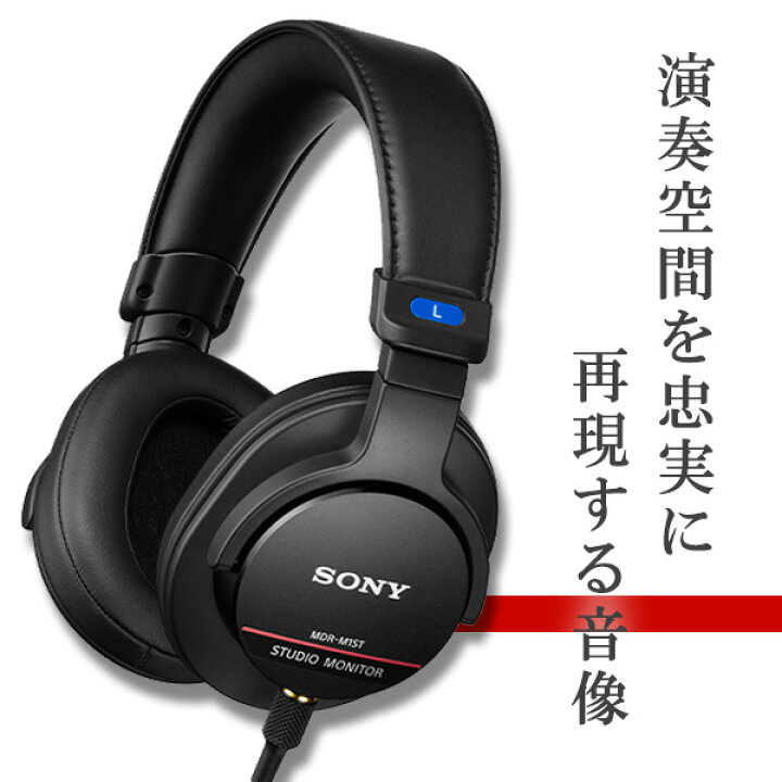楽天市場】SONY MDR-M1ST ソニー ヘッドホン モニターヘッドホン 密閉 