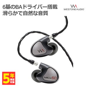 Westone Audio �E�F�X�g���I�[�f�B�I MACH 60 �yWA-M60�z �C���z�� �J�i���^ �L�� ���P�[�u���Ή� BA�h���C�o�[ �C�����j IEM ���j�^�[�C���z�� �y���������z �y�O���[�vM�z