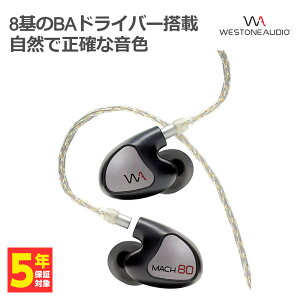 y9/4 20:00~9/11 1:59Iōő100%PҌI(vGg[)z( [:) Westone Audio EFXgI[fBI MACH 80 yWA-M80z Cz Ji^ L P[uΉ BAhCo[ C
