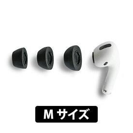 【低反発】Comply コンプライ AirPods Pro専用チップ Mサイズ 3ペア イヤーチップ イヤーピース ウレタン フォーム素材