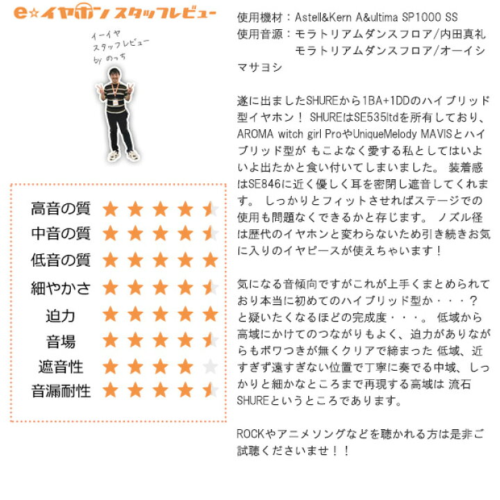 楽天市場 有線 イヤホン カナル型 Shure シュア Aonic4 エオニック ブラック Se42hybk Uni A ハイブリッド イヤモニ インイヤーモニター 送料無料 ｅイヤホン楽天市場店