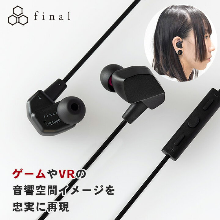 楽天市場 クリスマスギフトにおすすめ Final ファイナル Vr3000 For Gaming ゲーミングイヤホン Asmr 立体音響 サラウンド Switch Ps4 Ps5 Xbox Pc ゲーム 足音 Fps 通話 リモコン マイク付き 音量調節 足音 3dサウンド 有線イヤホン カナル型 バイノーラル 送料無料