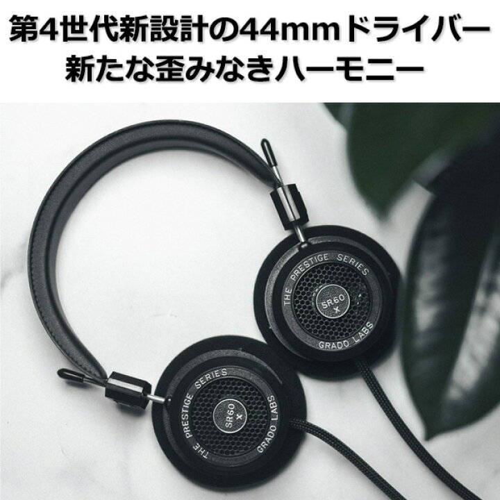 楽天市場】GRADO SR60x ヘッドホン 有線 開放型 グラド 【送料無料 