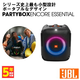 JBL ジェービーエル PartyBox Encore Essential【JBLPBENCOREESSJN】 ワイヤレス スピーカー Bluetooth 防水 IPX4 ポータブル 【送料無料】