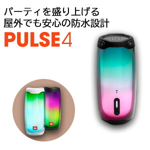 JBL PULSE4 ブラック【JBLPULSE4BLK】 Bluetooth ワイヤレス スピーカー ブルートゥース 防水 IPX7 【送料無料】