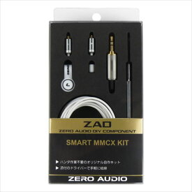 【お取り寄せ】ZERO AUDIO ゼロオーディオ スマートMMCXキット ZA-SMK-WH ホワイト MMCXコネクタ自作キット 【送料無料】