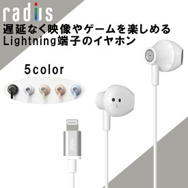 【4/25限定★抽選で最大100%ポイントバック！(要エントリー)】radius ラディウス HP-NEL12W Lightning ホワイト イヤホン 有線 半開放型 セミオープン Lightning ライトニング iOS iPhone iPad ハイレゾ対応 マイク付き