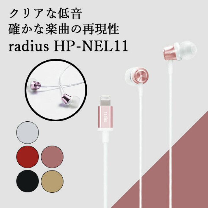 楽天市場 Radius ラディウス Hp Nel11p ピンク イヤホン マイク付き Lightning Ios Iphone Ipad Ipod カナル型 ダイナミック eイヤホン楽天市場店 楽天市場 Radius ラディウス Hp Nel11p ピンク イヤホン マイク付き Lightning Ios Iphone Ipad Ipod カナル型 ダイナミック eイヤホン楽天市場店