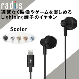 radius ラディウス HP-NEL12K Lightning ブラック イヤホン 有線 半開放型 セミオープン Lightning ライトニング iOS iPhone iPad ハイレゾ対応 マイク付き
