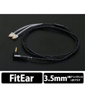 【お取り寄せ】 須山補聴器 FitEar cable 012 (L字) リケーブル イヤホンケーブル 純正ケーブル 【送料無料】