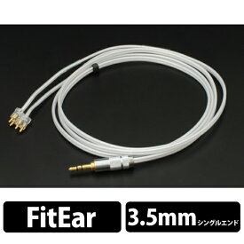 須山補聴器 FitEar cable 005（シルバー）【送料無料】