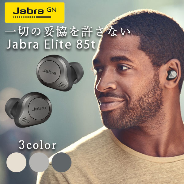 Jabra初のANC搭載完全ワイヤレスイヤホン ノイズキャンセリング ワイヤレス イヤホン Jabra Elite 85t Titanium Black 防水 イコライザー Bluetooth 2020 新作 ノイキャン マイク付き IPX4 100-99190000-40 ANC 時間指定不可 送料無料