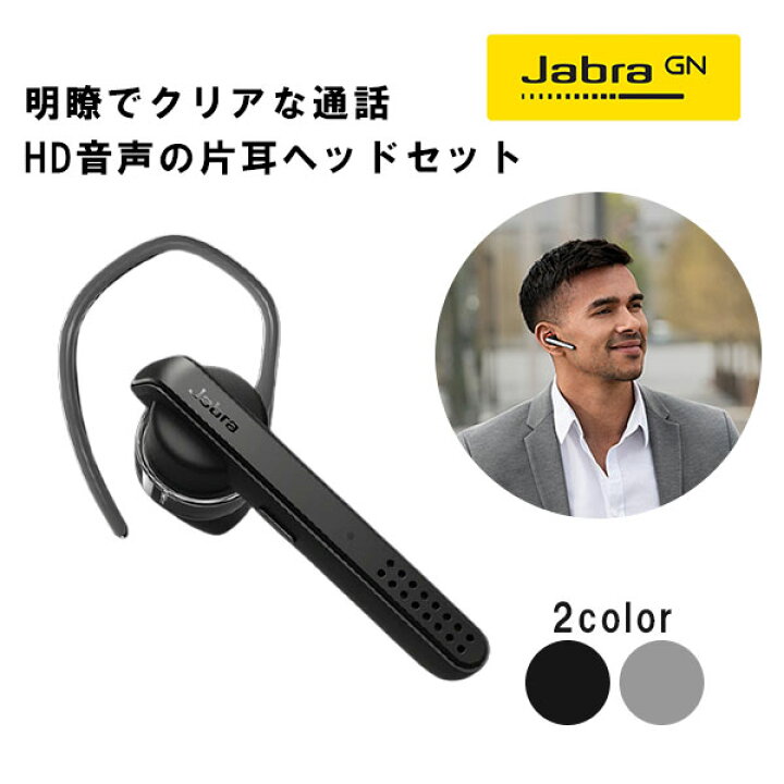 楽天市場 片耳 通話用 Bluetooth イヤホン 無線 ヘッドセット Jabra ジャブラ Talk 45 Black 100 40 1年保証 送料無料 テレワーク リモートワーク イヤホンマイク ｅイヤホン楽天市場店