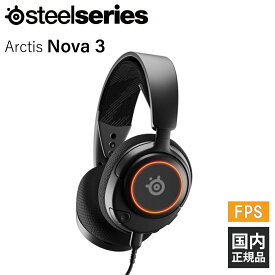 【★ポイント10倍キャンペーン！12/4 20:00~12/11 1:59(要申請)】SteelSeries スティールシリーズ Arctis Nova 3 (61631J) 有線 ヘッドホン ゲーミング ヘッドセット
