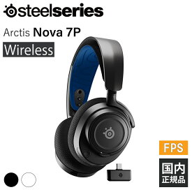 (～6/3まで！SteelSeries セール) SteelSeries スティールシリーズ Arctis Nova 7P Wireless (61559J) 無線 ワイヤレス ヘッドホン ゲーミング ヘッドセット PS5 PlayStation 5【16時までのご注文は即日出荷】