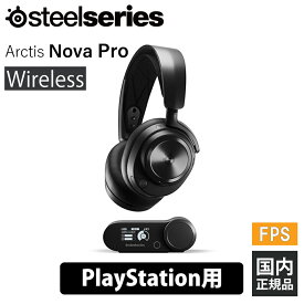 SteelSeries Arctis Nova Pro Wireless P(RE) PlayStation用 スティールシリーズ ゲーミングヘッドセット [2.4GHz/Bluetooth] ノイズキャンセリング マイク付き 通話