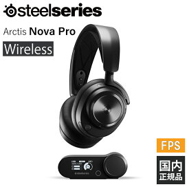 SteelSeries スティールシリーズ Arctis Nova Pro Wireless 【61520J】 ワイヤレス ゲーミング ヘッドセット ノイズキャンセリング Mac PS4 PS5 Switch