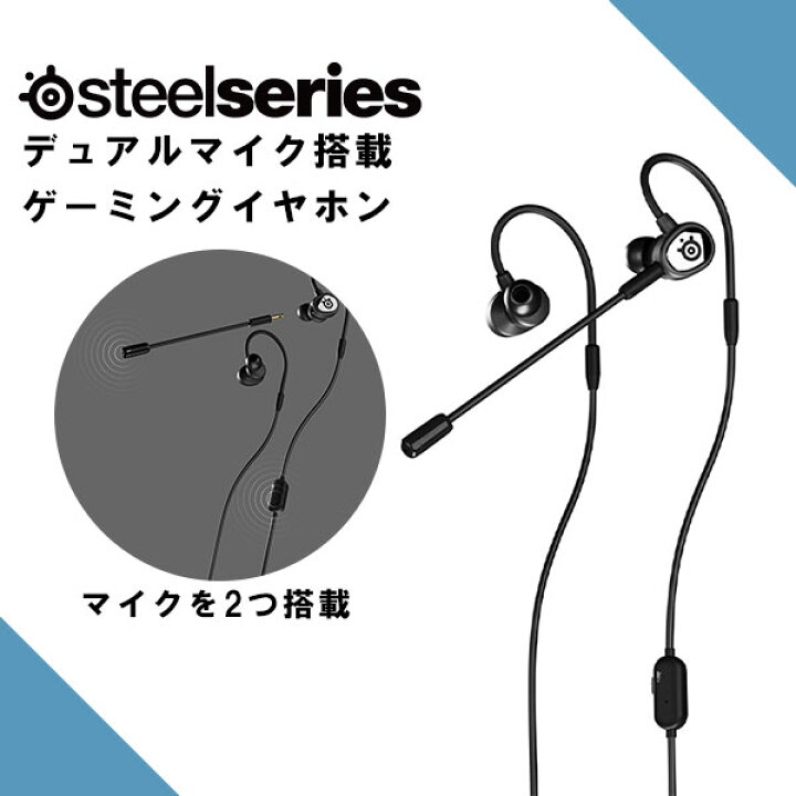 楽天市場 Steelseries Tusq タスク ゲーミング ヘッドセット マイク付き イヤホン スティールシリーズ Ps4 Ps5 Pc Mac フォートナイト Fps カナル型 有線 着脱式マイク 送料無料 ｅイヤホン楽天市場店
