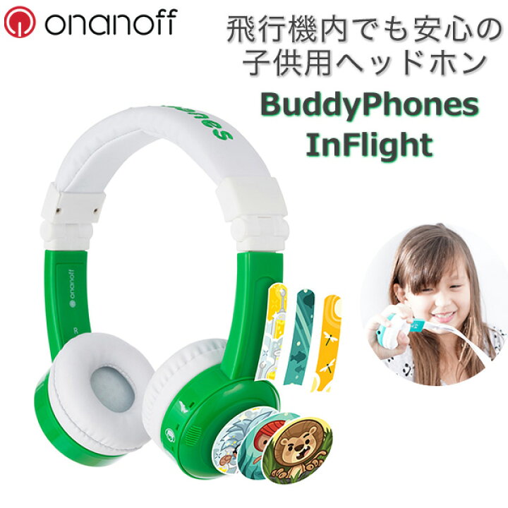 楽天市場 在庫限り ヘッドホン 子供用 Onanoff オナノフ Buddyphones バディホン Inflight Green グリーン 音量制限切替機能付き かわいい ヘッドフォン ギフト プレゼント 1年保証 送料無料 ｅイヤホン楽天市場店