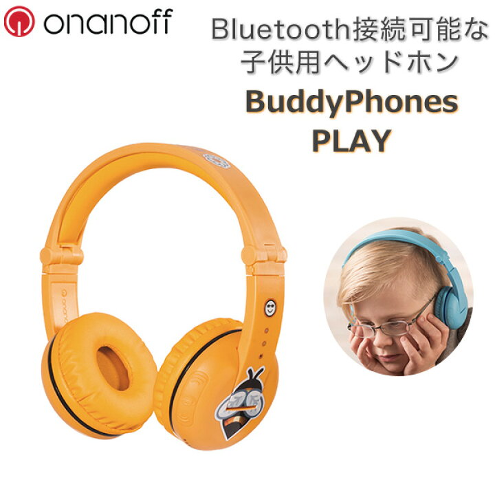 楽天市場 在庫限り 子供用 Bluetooth ワイヤレス ヘッドホン Onanoff オナノフ Buddyphones バディホン Play Yellow かわいい ヘッドフォン ギフト プレゼント 送料無料 1年保証 ｅイヤホン楽天市場店