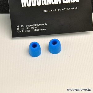 �y12/18���聚���I�ōő�100%�|�C���g�o�b�N�I(�v�G���g���[)�zNOBUNAGA Labs(�m�u�i�K���{) UE-1 �u���[ (1�y�A)�yUE900/Triplefi10�p�R���t�H�[�g�C���[�`�b�v�z