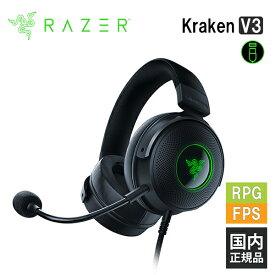 Razer Kraken V3 レイザー ゲーミングヘッドセット [有線:USB-A] 通話 マイク付き PC PS4 PS5 Xbox FPS メーカー2年保証 送料無料 国内正規品【16時までのご注文で即日出荷】