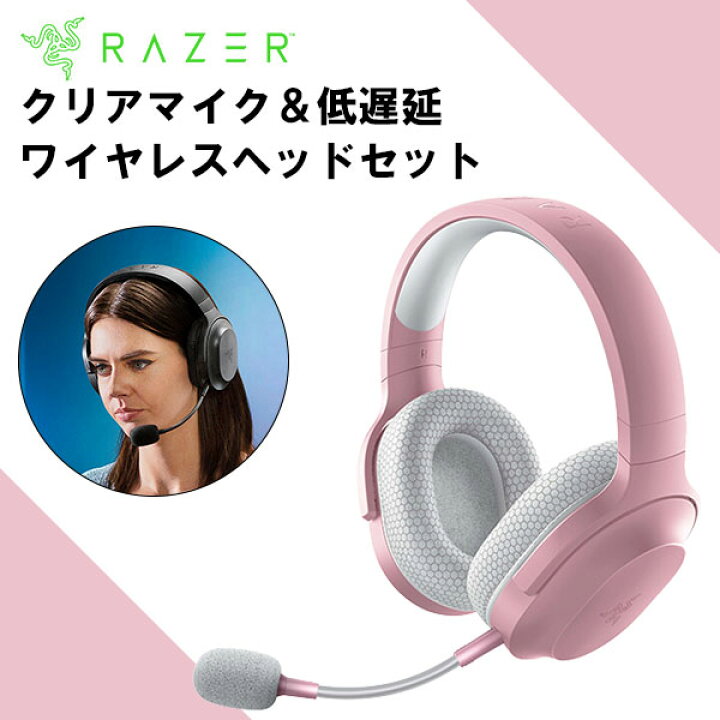 楽天市場 11 25 12 1まで Razer Black Fridayセール Razer Barracuda X Quartz Pink Rz04 R3m1 ゲーミング ヘッドセット ヘッドホン ワイヤレス レイザー マイク付き Nintendo Switch Playstation Ps4 Ps5 Pc 送料無料 ｅイヤホン楽天市場店