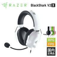 Razer BlackShark V2 X White レイザー ゲーミングヘッドセット [有線:3.5mm] 通話 マイク付き PC スマホ…