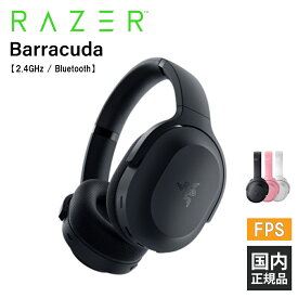 【5/18限定★抽選で最大100%ポイントバック！(要エントリー)】Razer Barracuda レイザー ゲーミングヘッドセット [無線:Bluetooth/2.4GHz(USB-C)/有線:3.5mm] 通話 マイク PC スマホ switch PS4 PS5 Xbox FPS メーカー2年保証 国内正規品【16時までのご注文で即日出荷】