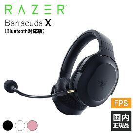 【4/25限定★抽選で最大100%ポイントバック！(要エントリー)】Razer Barracuda X (Bluetooth対応版) レイザー ゲーミングヘッドセット 通話 マイク付き PC スマホ PS5 メーカー2年保証 送料無料 国内正規品【16時までのご注文で即日出荷】