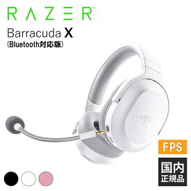 Razer Barracuda X Mercury White (Bluetooth対応版) レイザー ゲーミングヘッドセット 通話 マイク付き PC スマホ PS5 メーカー2年保証 送料無料 国内正規品【16時までのご注文で即日出荷】