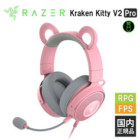 Razer Kraken Kitty V2 Pro Quartz Pink レイザー ゲーミングヘッドセット 通話 マイク付き PC スマホ switch PS4 PS5 Xbox FPS メーカー2年保証 送料無料 国内正規品【16時までのご注文で即日出荷】