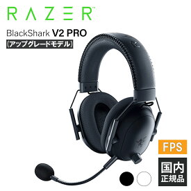 【6/1限定★抽選で最大100%ポイントバック！(要エントリー)】Razer BlackShark V2 Pro (アップグレードモデル) レイザー ゲーミングヘッドセット 通話 マイク付き PC スマホ PS4 PS5 Xbox FPS メーカー2年保証 送料無料 国内正規品【16時までのご注文で即日出荷】