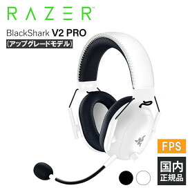 【6/1限定★抽選で最大100%ポイントバック！(要エントリー)】Razer BlackShark V2 Pro (アップグレードモデル) White Edition レイザー ゲーミングヘッドセット 通話 マイク付き PC スマホ PS5 メーカー2年保証 送料無料 国内正規品【16時までのご注文で即日出荷】