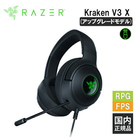 Razer Kraken V3 X (アップグレードモデル) レイザー ゲーミングヘッドセット [有線:USB-A] 通話 マイク付き PC switch PS4 PS5 Xbox FPS【16時までのご注文で即日出荷】