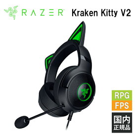 (ゲーミングヘッドセット) Razer Kraken Kitty V2 Black 猫耳 ゲーム用 ヘッドホン ゲーミング ヘッドセット マイク付き レイザー (RZ04-04730100-R3M1)【16時までのご注文で即日出荷】