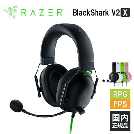 【6/10限定★抽選で最大100%ポイントバック！(要エントリー)】Razer BlackShark V2 X レイザー ゲーミングヘッドセット [有線:3.5mm] 通話 マイク付き PC スマホ switch PS4 PS5 Xbox FPS メーカー2年保証 送料無料 国内正規品【16時までのご注文で即日出荷】