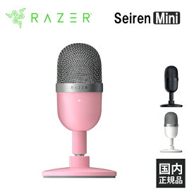 Razer Seiren Mini Quartz Pink マイク ゲーム VC ボイスチャット コンパクト スタンドマイク テレワーク リモート WEB会議 【16時までのご注文で即日出荷】