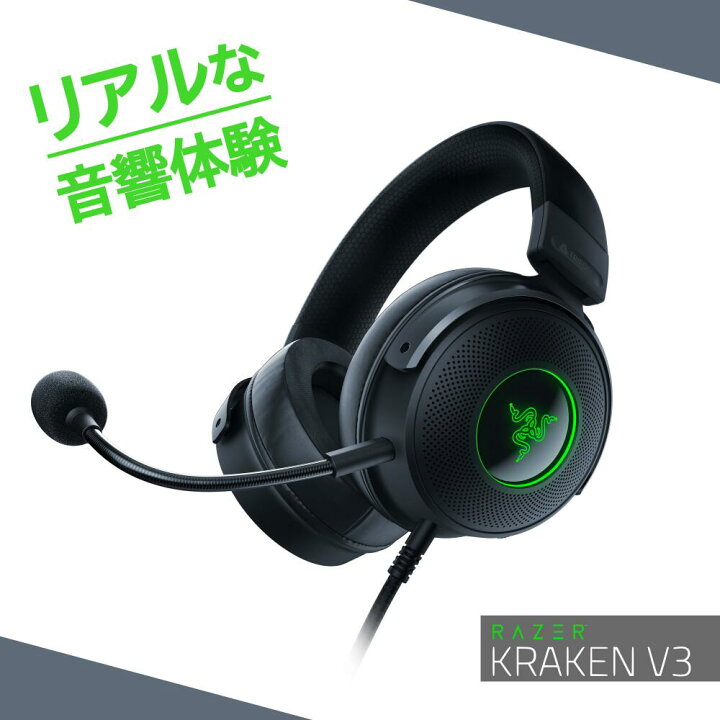 楽天市場 Razer レイザー Kraken V3 ゲーミング ヘッドセット ヘッドホン Ps4 Ps5 Pc Xbox マイク付き 送料無料 ｅイヤホン楽天市場店