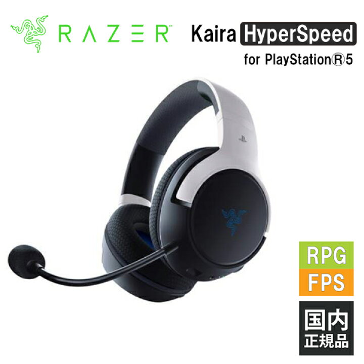 楽天市場】Razer Kaira HyperSpeed for PlayStation5 レイザー 