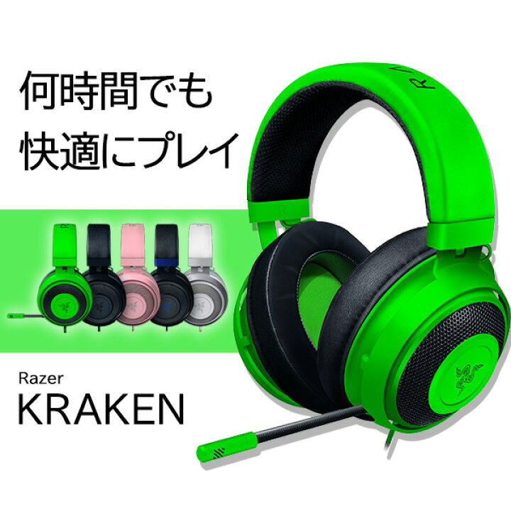 楽天市場 ゲーミングヘッドセット Razer レイザー Kraken Green Rz04 00 R3m1 Pc Ps4 Xbox One対応 人気 ボイスチャット マイク付き ヘッドホン オンライン会議 テレワーク 在宅ワーク ヘッドセット 2年保証 送料無料 ｅイヤホン楽天市場店