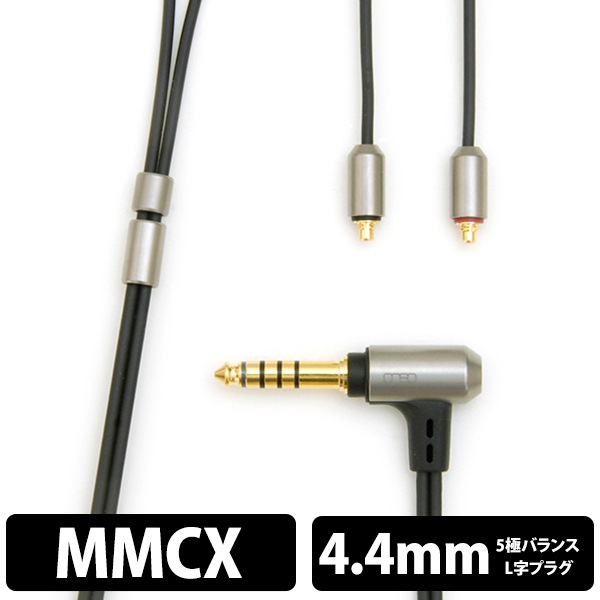 お得セットOnso 04 MMCX 4.4mm(5極)バランスケーブル 2021年モデル