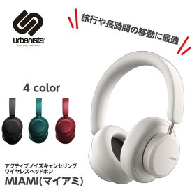 Urbanista MIAMI Noise Cancelling Bluetooth White Pearl ワイヤレス ヘッドホン ノイズキャンセリング マイク付き 外音取り込み アーバニスタ 【送料無料】
