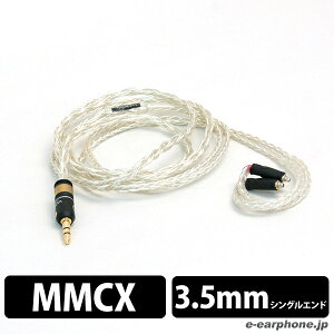 �y�����񂹁zLabkable ���u�P�[�u�� SILVER GALAXY MKII �i8�c�j �yMMCX-3.5mm/1.2m�z�y���P�[�u�� �����P�[�u���z�y���������z �y1�N�ۏ؁z