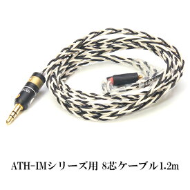 【お取り寄せ】 Labkable ラブケーブル Silver Shadow ATHim（8芯）1.2m【送料無料】 【1年保証】