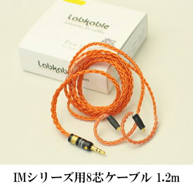 【お取り寄せ】 Labkable ラブケーブル Orange Road ATHim（8芯）1.2m【送料無料】 【1年保証】