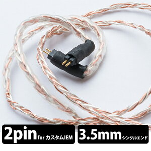 �y�����񂹁z Labkable ���u�P�[�u�� SILVER GALAXY MIX MKII (8�c�j �y�J�X�^��IEM�p-3.5mm/1.2m�z�y���������z �y1�N�ۏ؁z